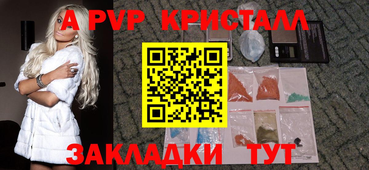 Альфа ПВП  APVP VHQ  Вход с VPN  A PVP Crystall  Донецк 