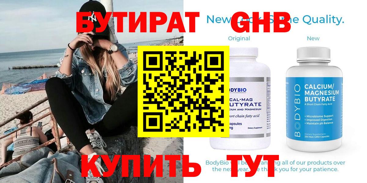 БУТИРАТ жидкий экстази  Вход с VPN  Донецк 