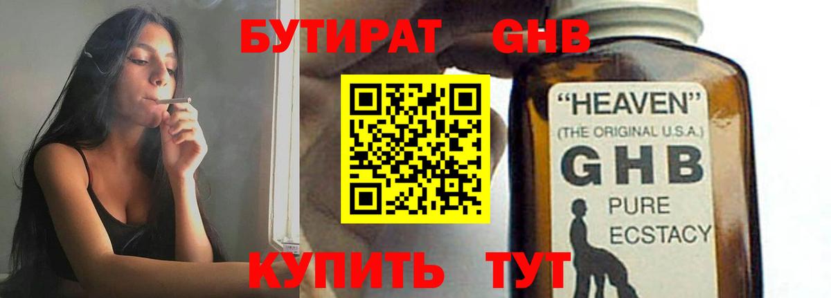 БУТИРАТ вода Донецк