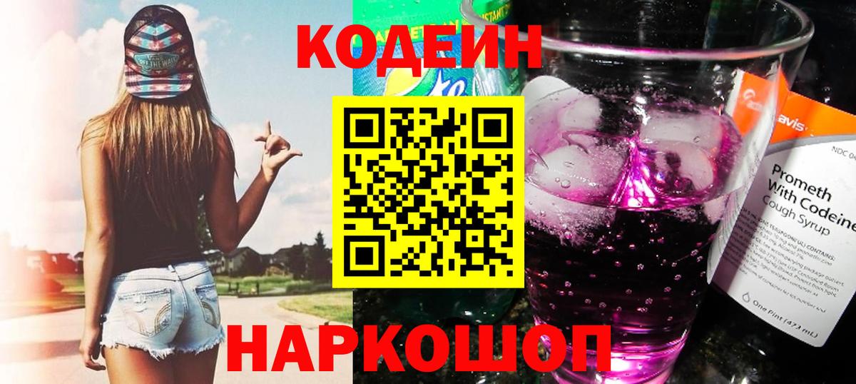 Кодеин напиток Lean (лин) Донецк