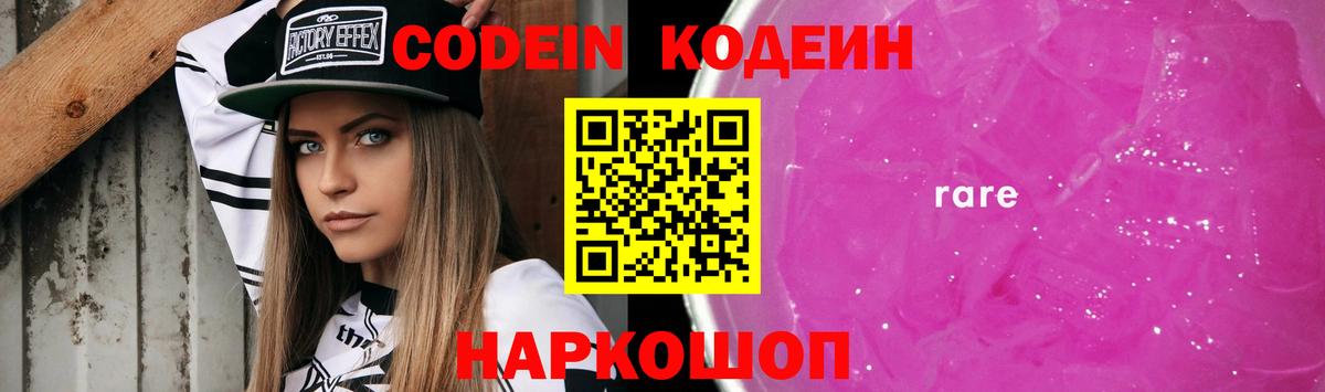 Кодеин напиток Lean (лин)  Codein напиток Lean (лин)  Вход с VPN  Донецк 