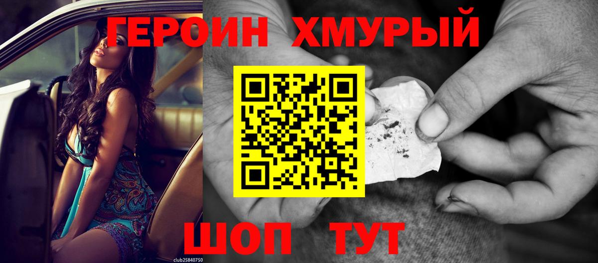 Донецк  Героин герыч  Вход с VPN 