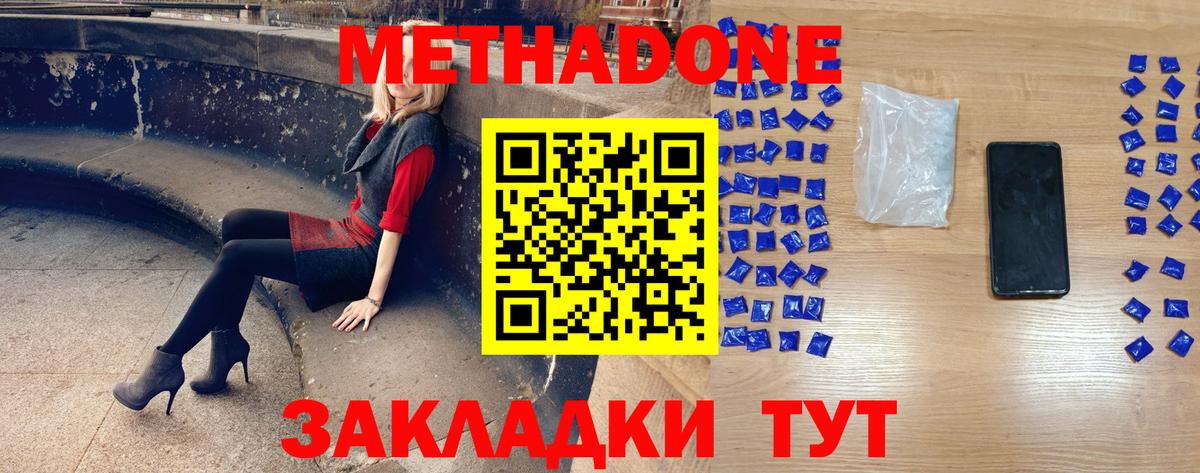 Метадон мёд  Метадон кристалл  Вход с VPN  Донецк 