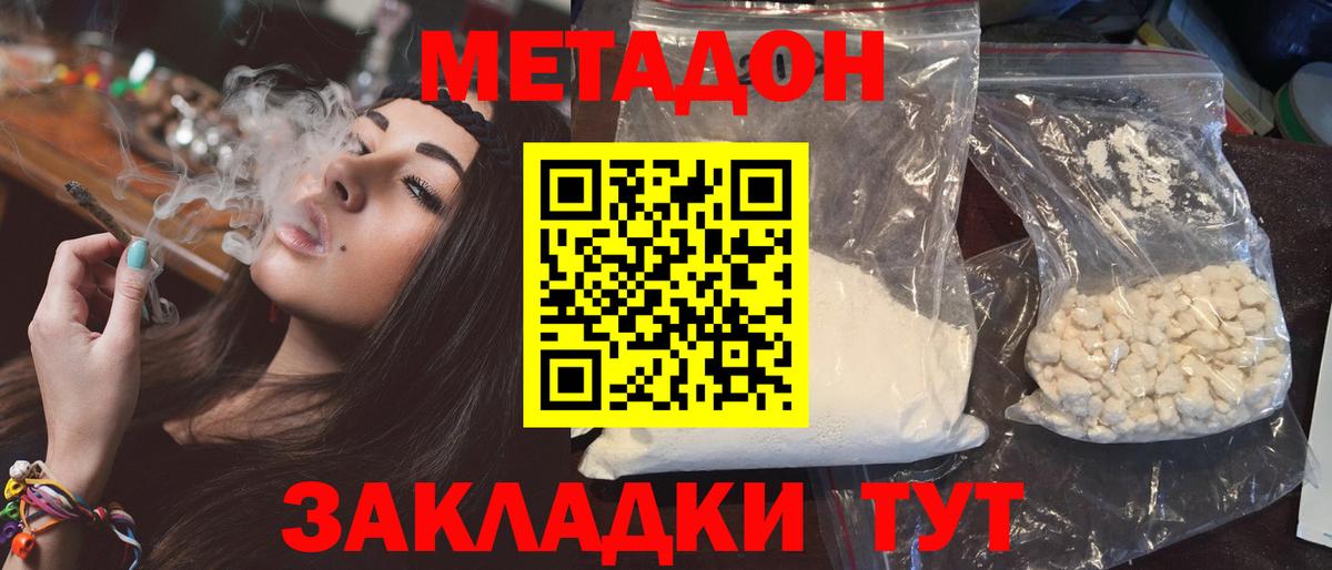 Метадон мёд Донецк