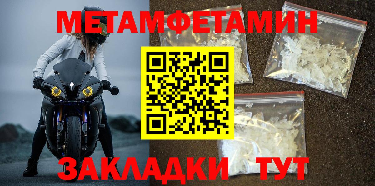 Метамфетамин кристалл Донецк